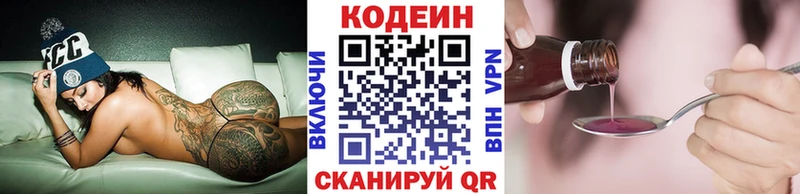 Codein напиток Lean (лин)  Рязань 